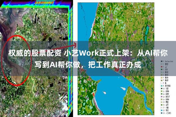 权威的股票配资 小艺Work正式上架：从AI帮你写到AI帮你做，把工作真正办成